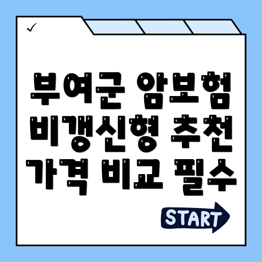 비갱신형 암보험