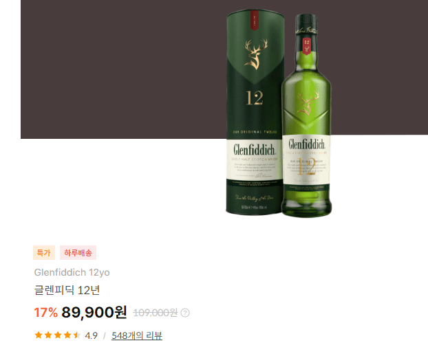 글렌피딕 12년 한국