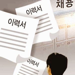  일자리 관련주 대장주 취업 테마주 TOP7