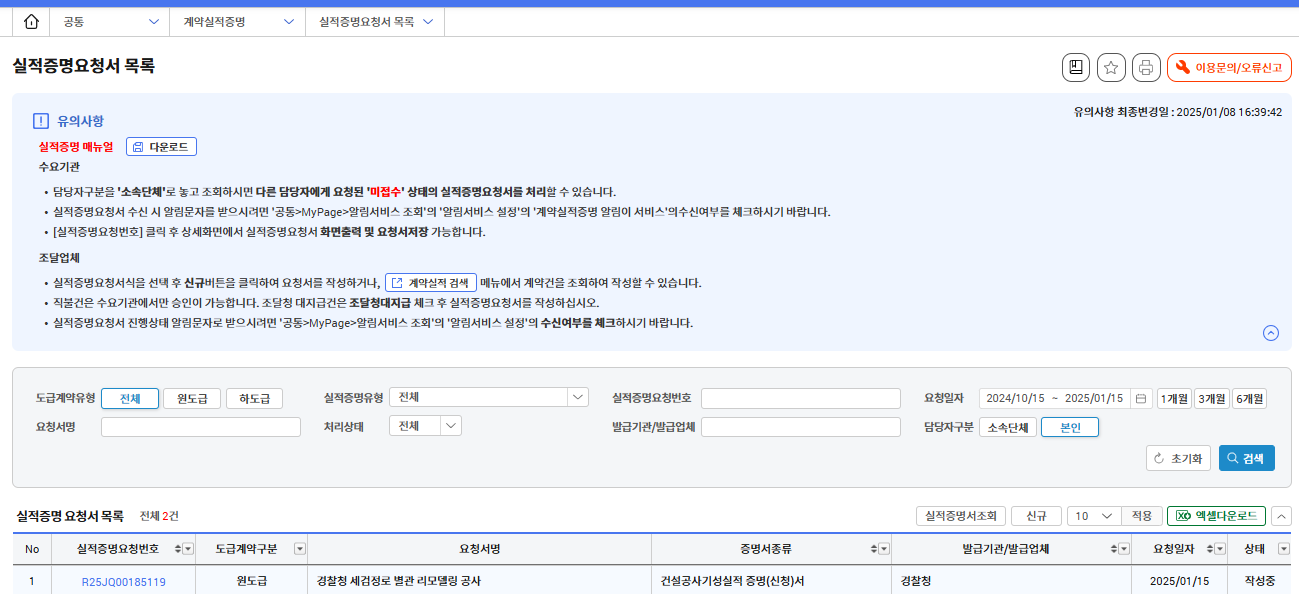 실적증명 발급신청방법
