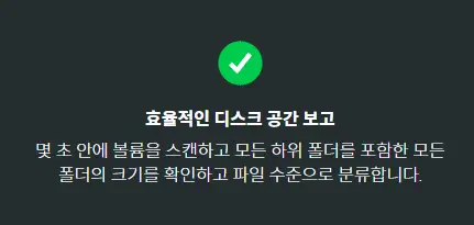 디스크 공간을 확보하기 위한 TreeSize 프로그램