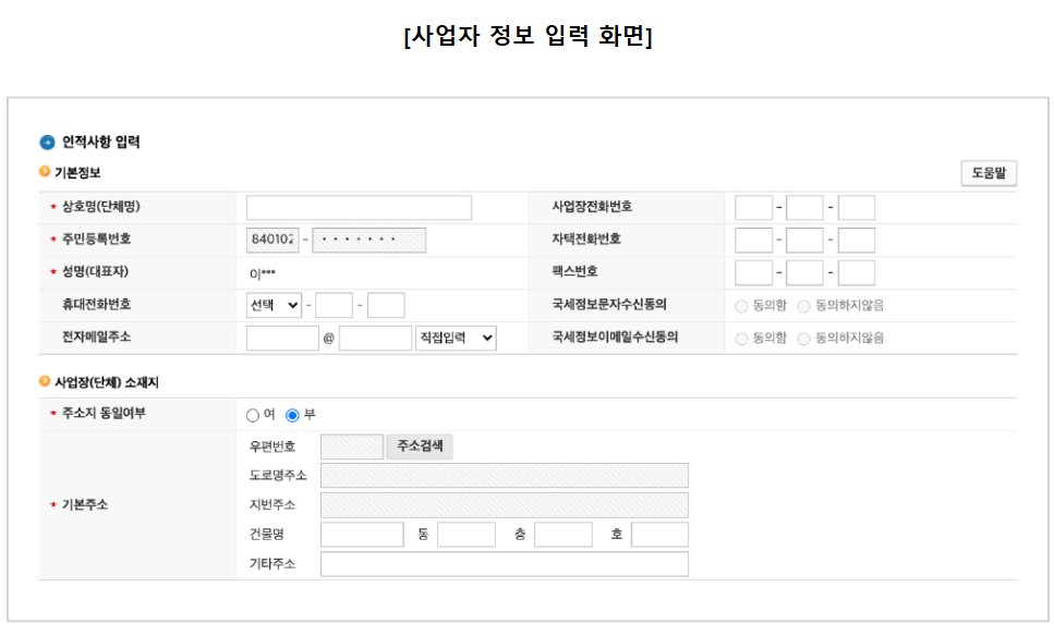 쿠팡판매자 필수 사업자등록증 발급하기