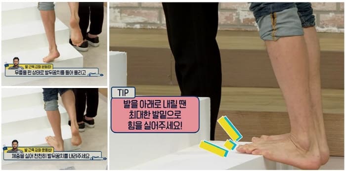 계단에서-발뒤꿈치를내려-종아리늘리기