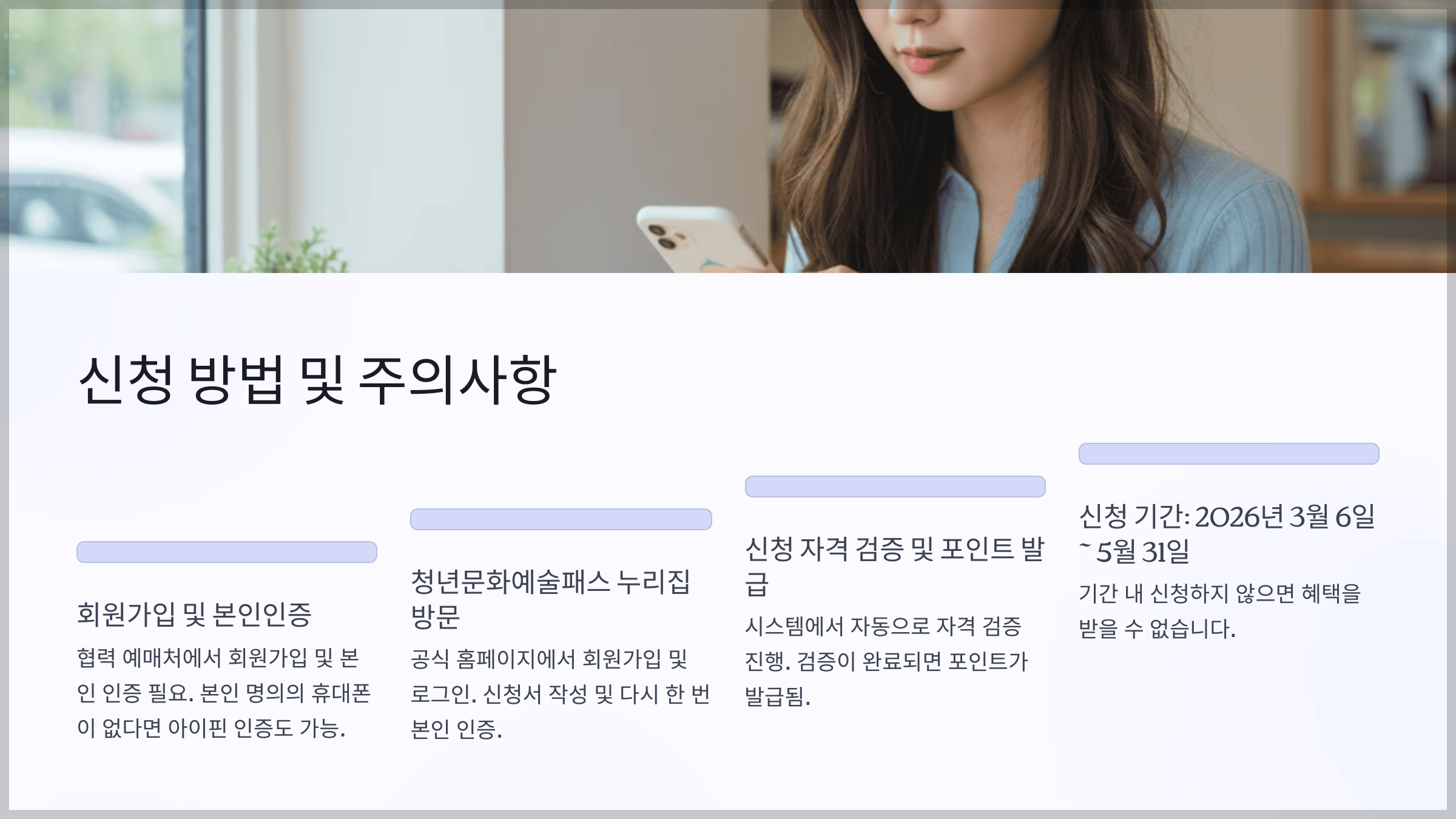 신청 방법 및 주의사항