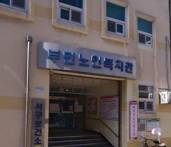부산광역시 노인복지관 현황 주소 전화번호