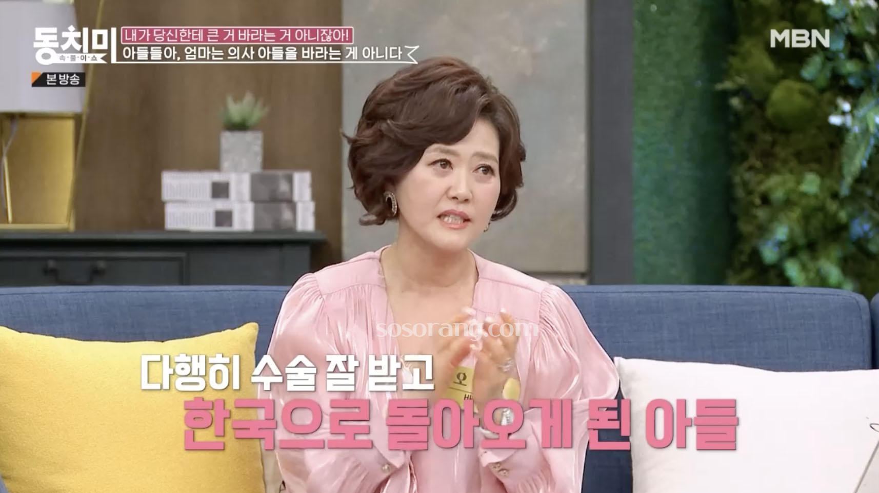 오영실 아들 언급하며 가족 이야기하는 장면