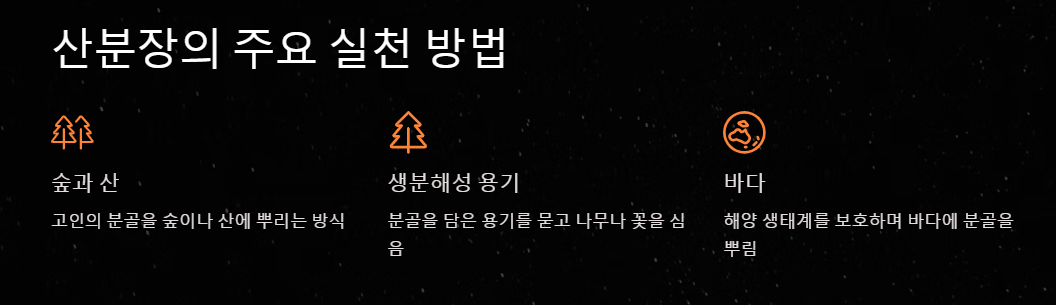 산분장이란? 자연과 조화를 이루는 특별한 방법