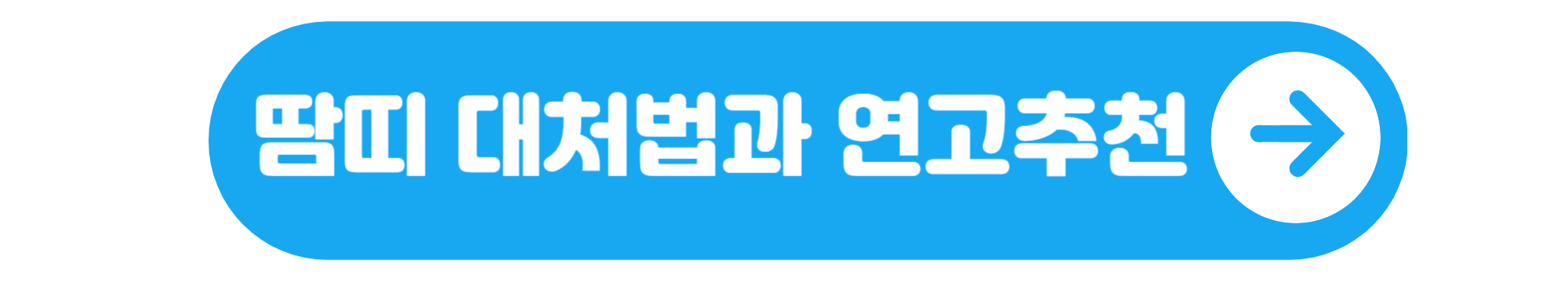 땀띠 연고