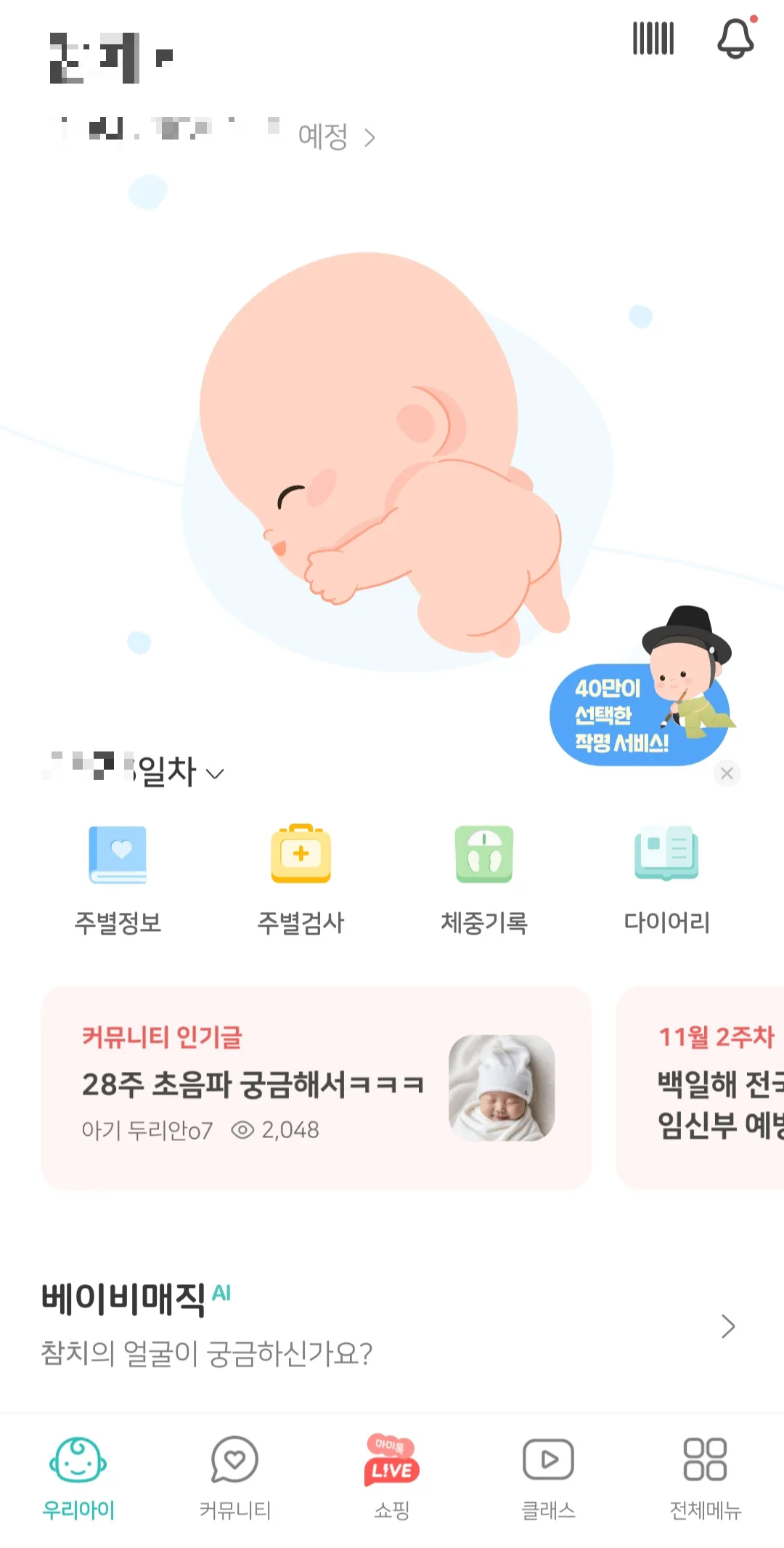 임신어플-마미톡-메인화면