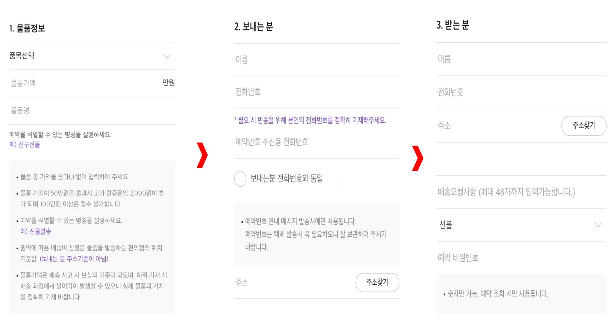 CU편의점 택배 보내는법 이미지9