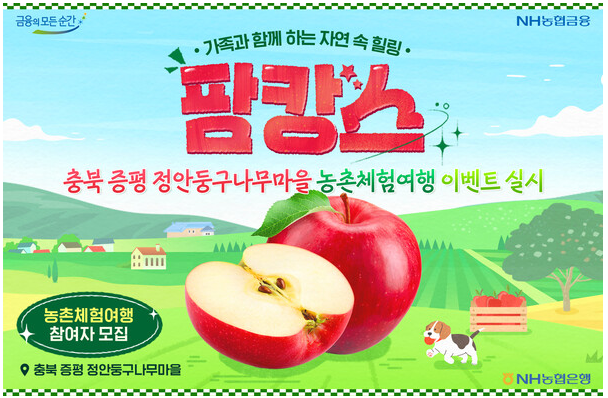 NH농협팜캉스