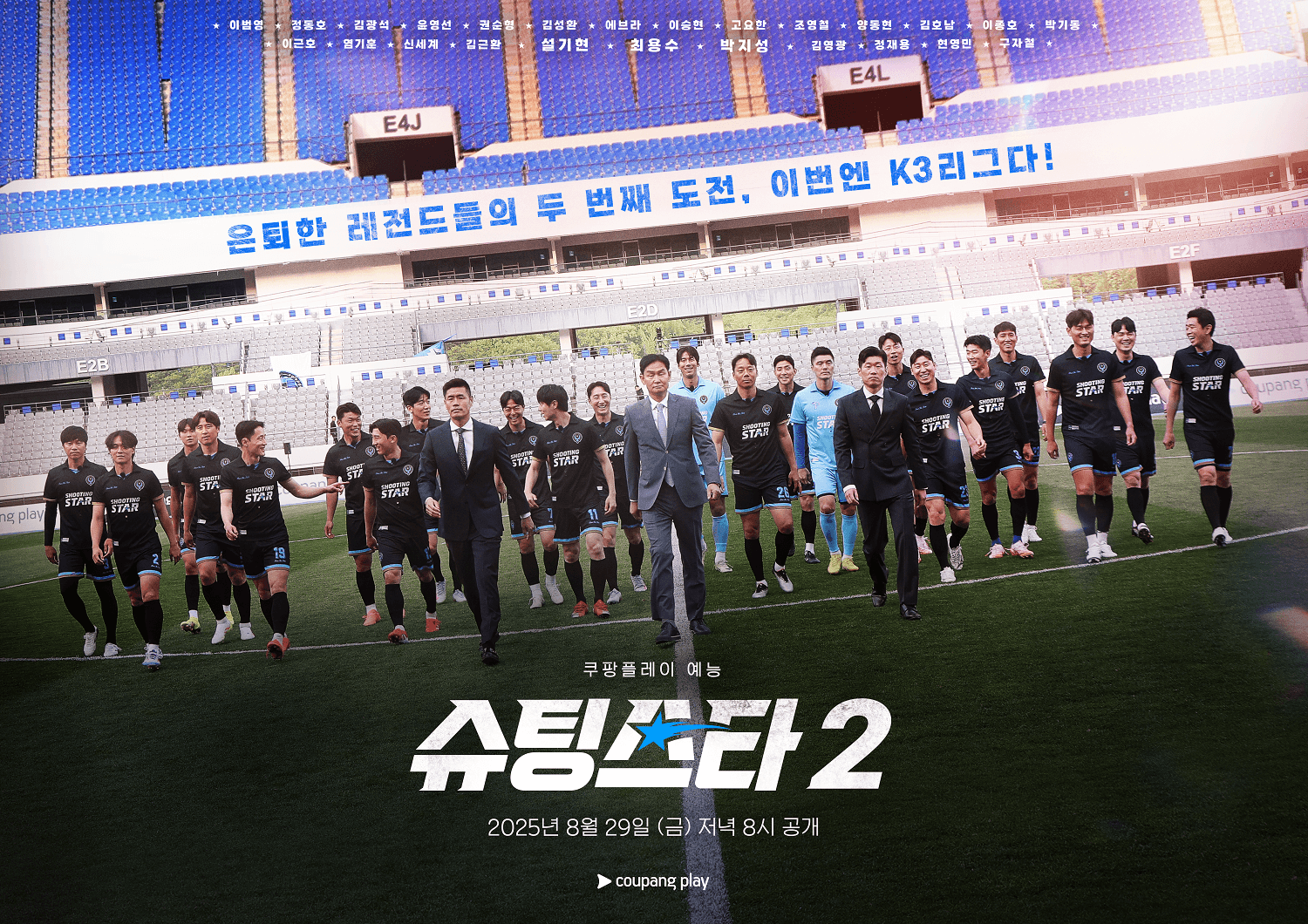 슈팅스타