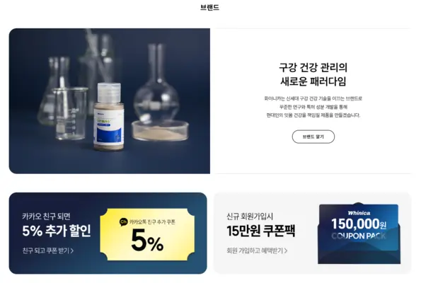 화이니카 홈페이지 공식몰 고객센터 바로가기