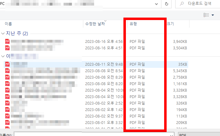 pdf파일을 한글파일로 변환 방법