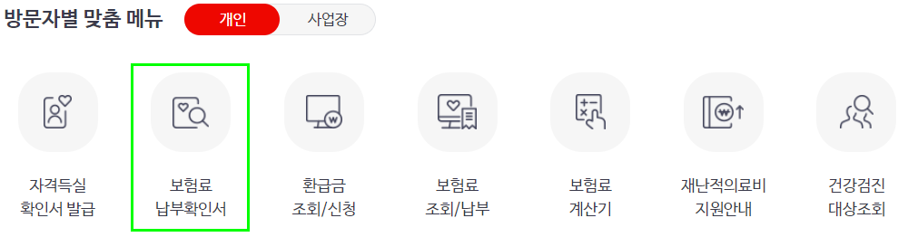 건강보험료 납부 확인서 (5)