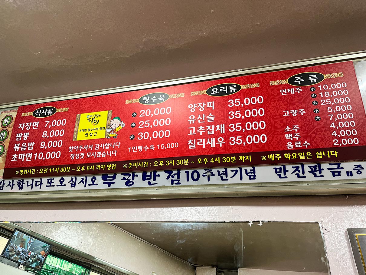 부광반점 메뉴판