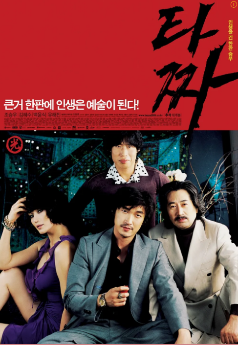 타짜