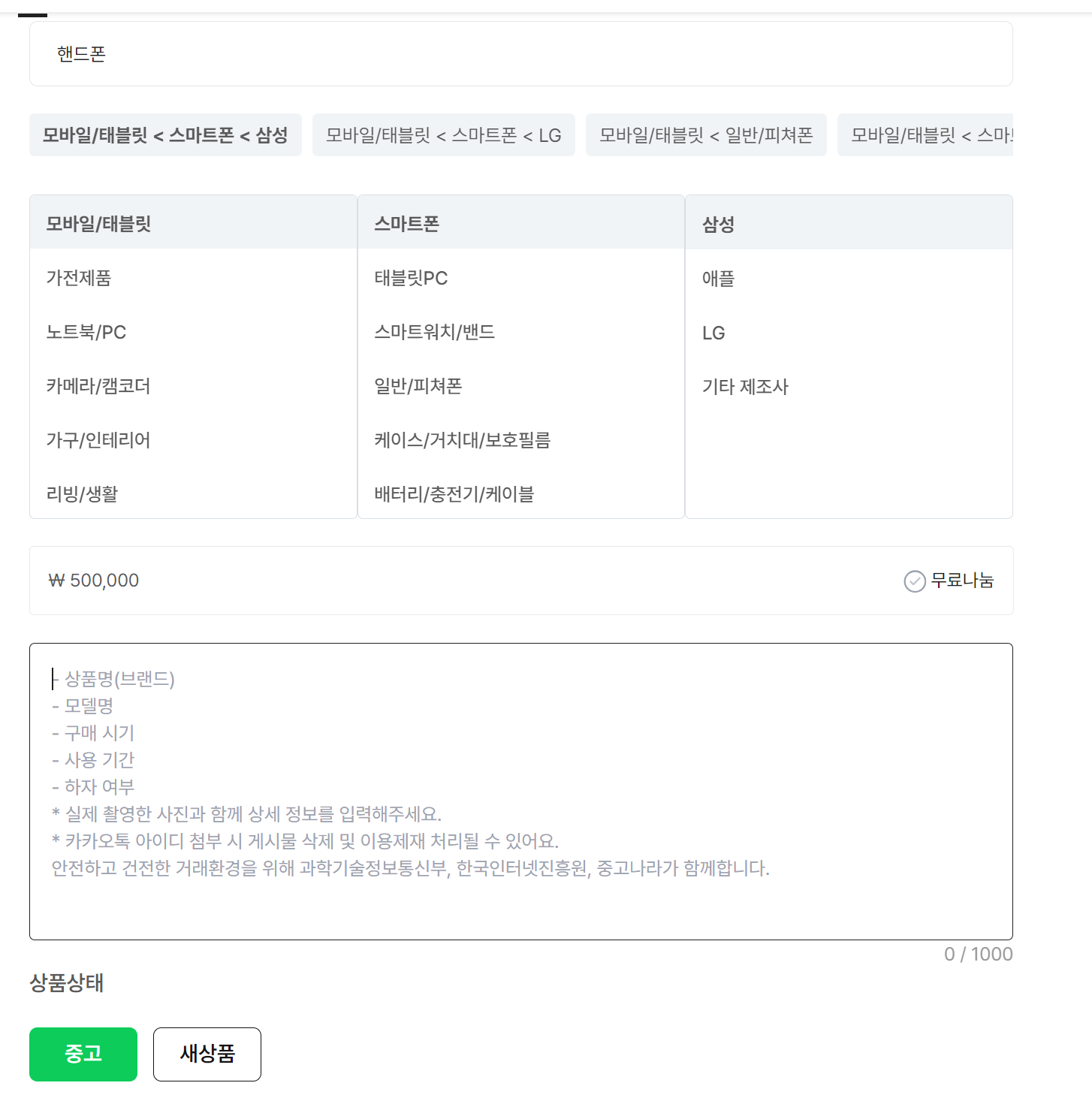 중고나라 판매하기1