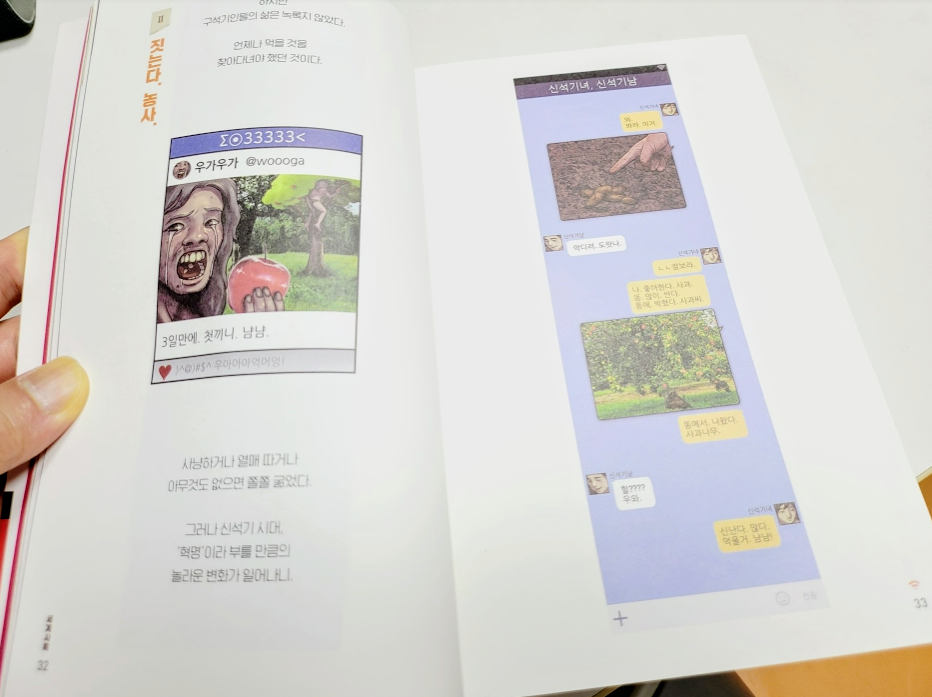 무적핑크 세계사톡