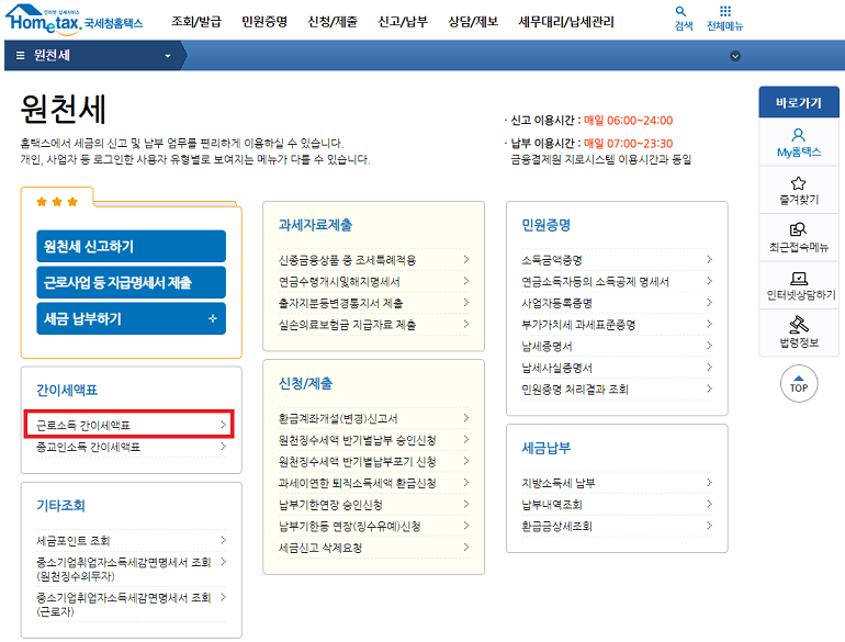 홈택스 갑근세 계산기 사용방법 바로가기