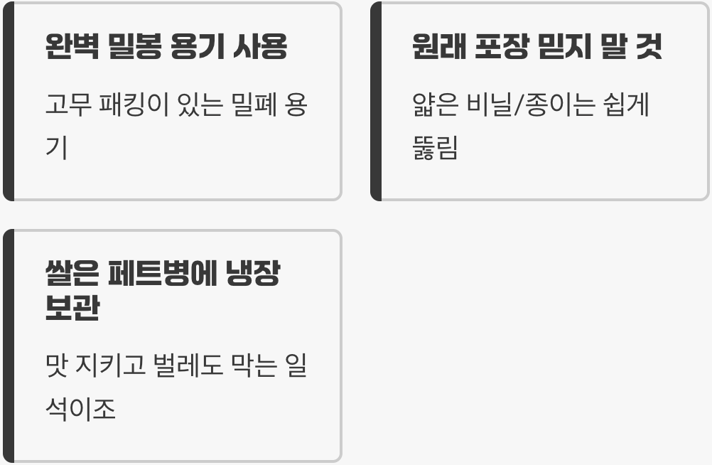 남은 식량을 지키는 철벽 방어술