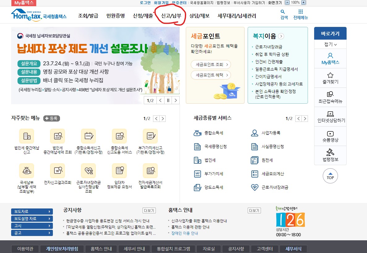 근로장려금 이의신청