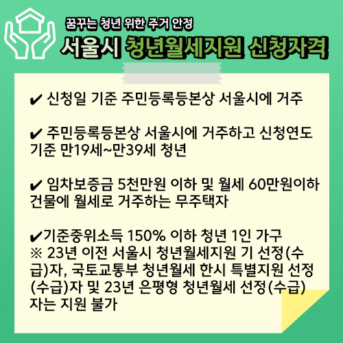 서울시 청년월세지원