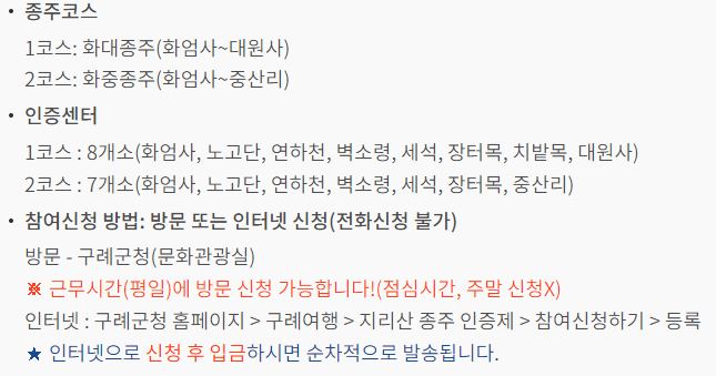 지리산종주인증제코스