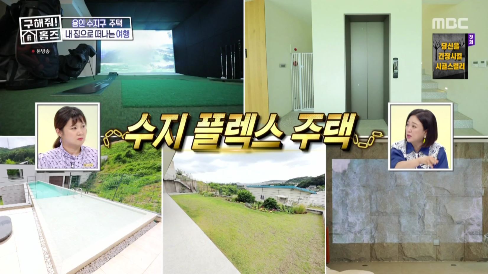 구해줘홈즈 홈캉스 용인 수지구 수지 플렉스 주택 인테리어 리모델링 집 파도파도 홈서핑 소개