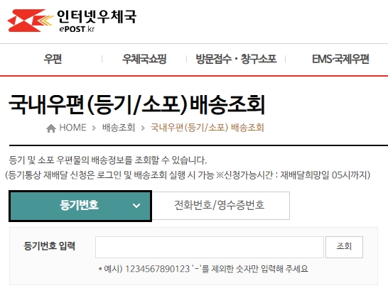 우체국 등기우편 