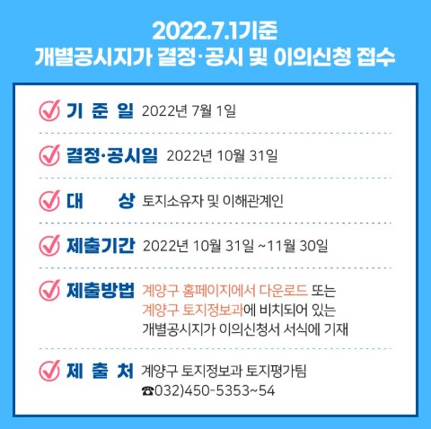 공시지가 이의신청