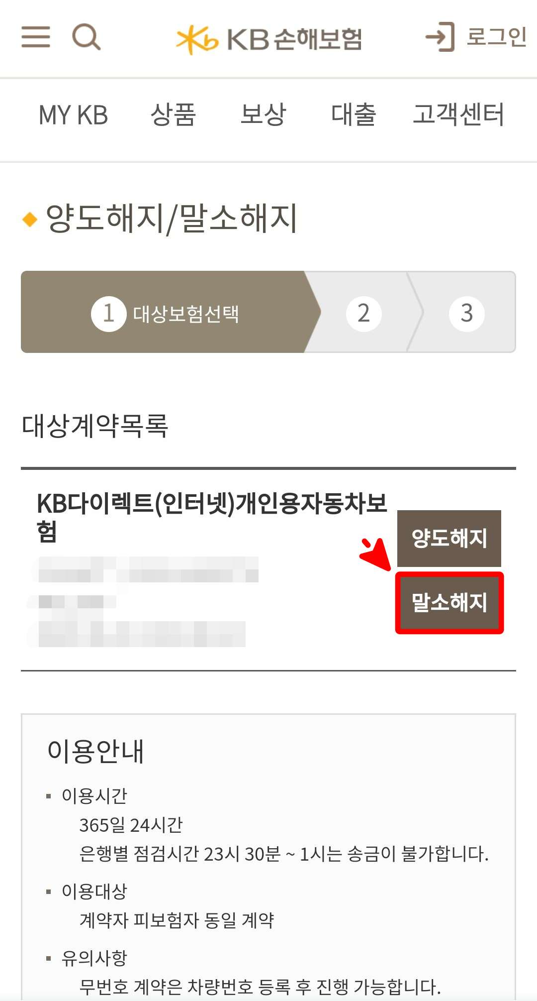 자동차 보험 말소해지