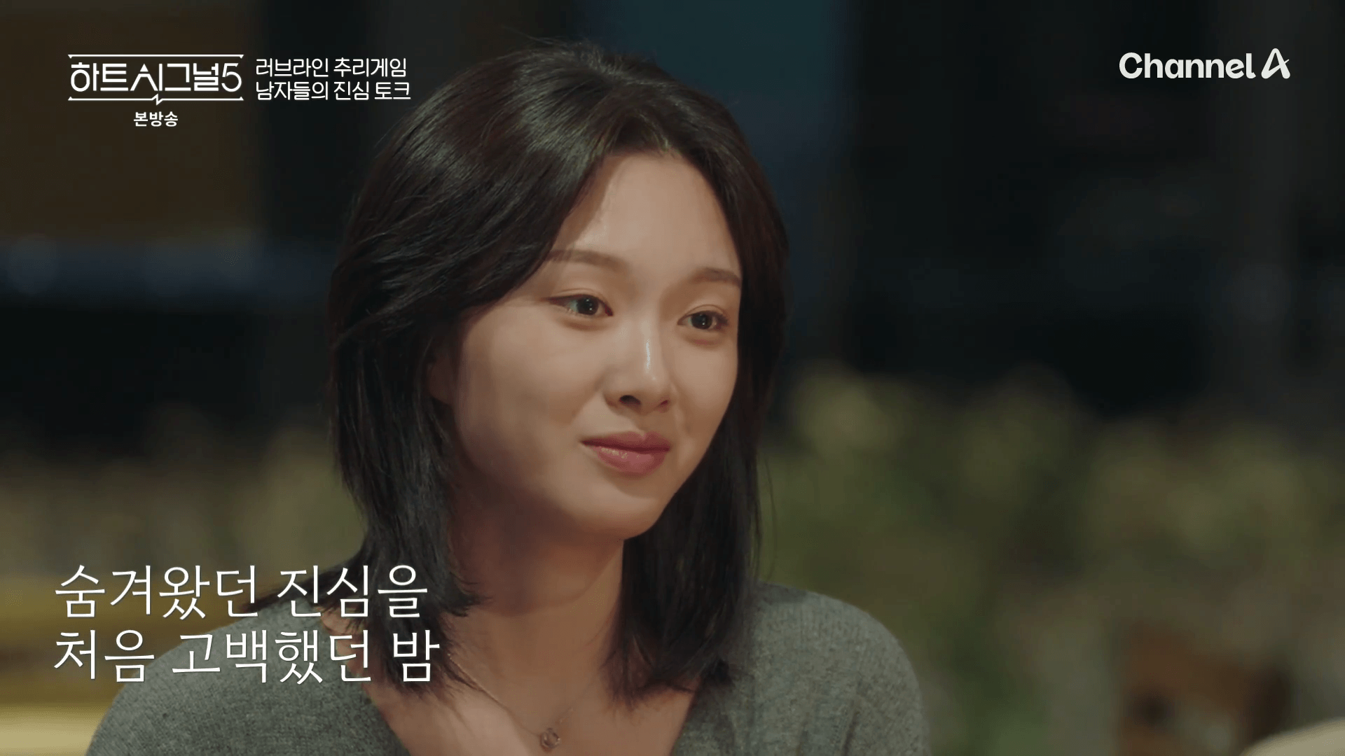 하트시그널5 유경