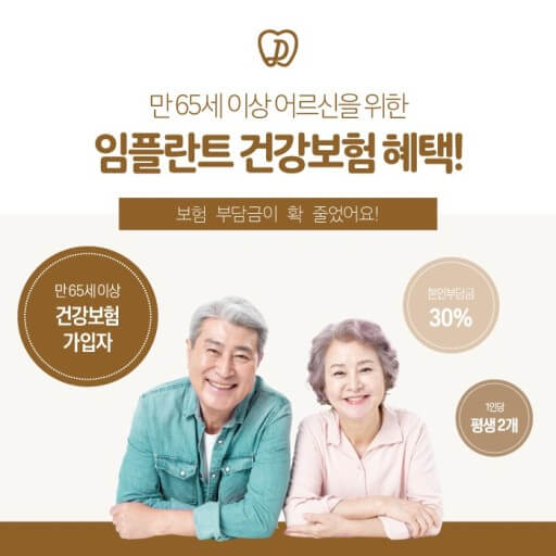 임플란트 혜택