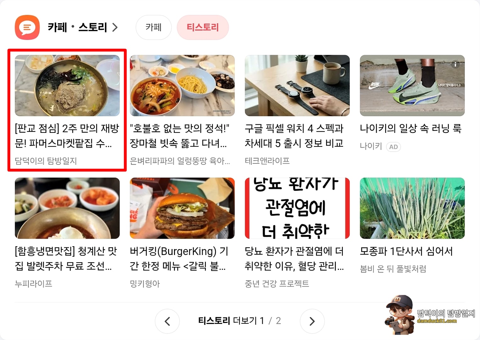 2026년 7월 22일 수요일 다음 PC 사이트 티스토리 채널