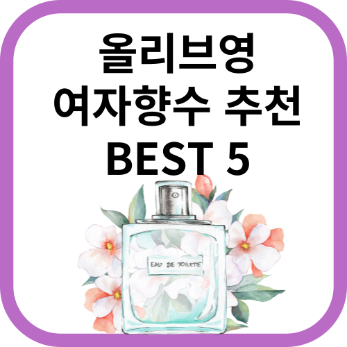 꽃그림과 향수