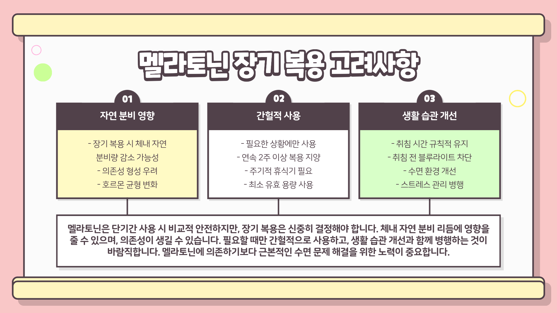 멜라토닌 섭취 괜찮을까? 멜라토닌 영양제 효능 | 멜라토닌 효과 | 멜라토닌 부작용 알아보기