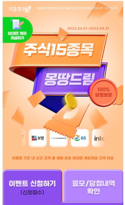 키움증권 비대면 자녀 계좌개설