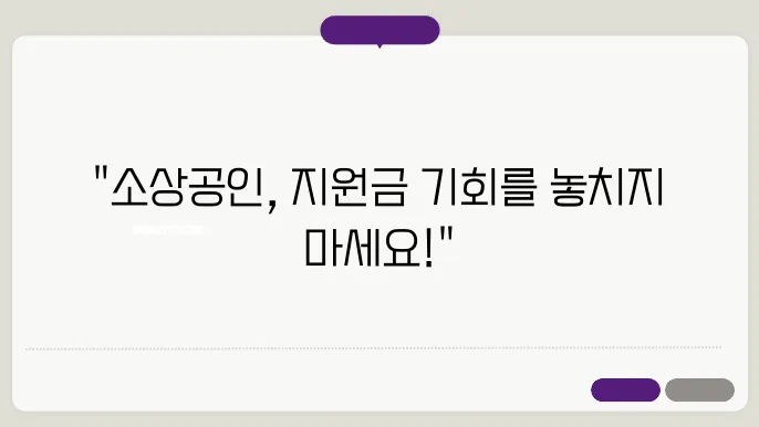 신규 소상공인 재난지원금 서류 ✅최신정보