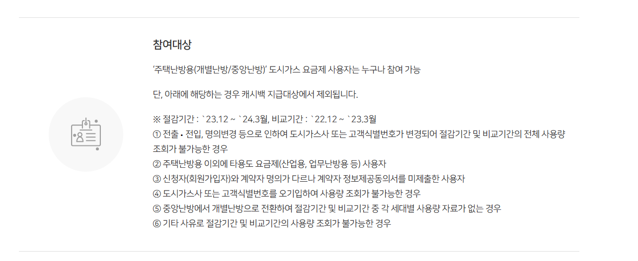 도시가스절약캐시백 대상