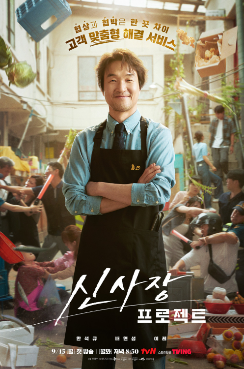 해결사 신사장 프로젝트