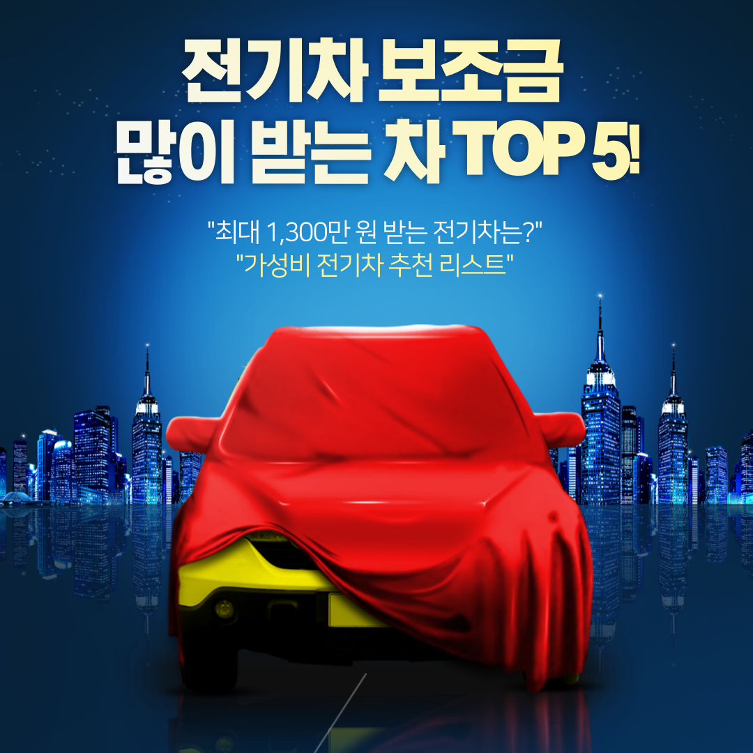 전기차 모델 비교