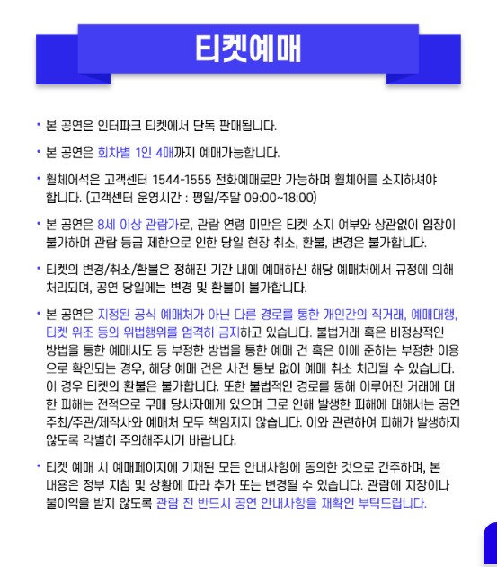 미스터트롯3 콘서트 부산 예매