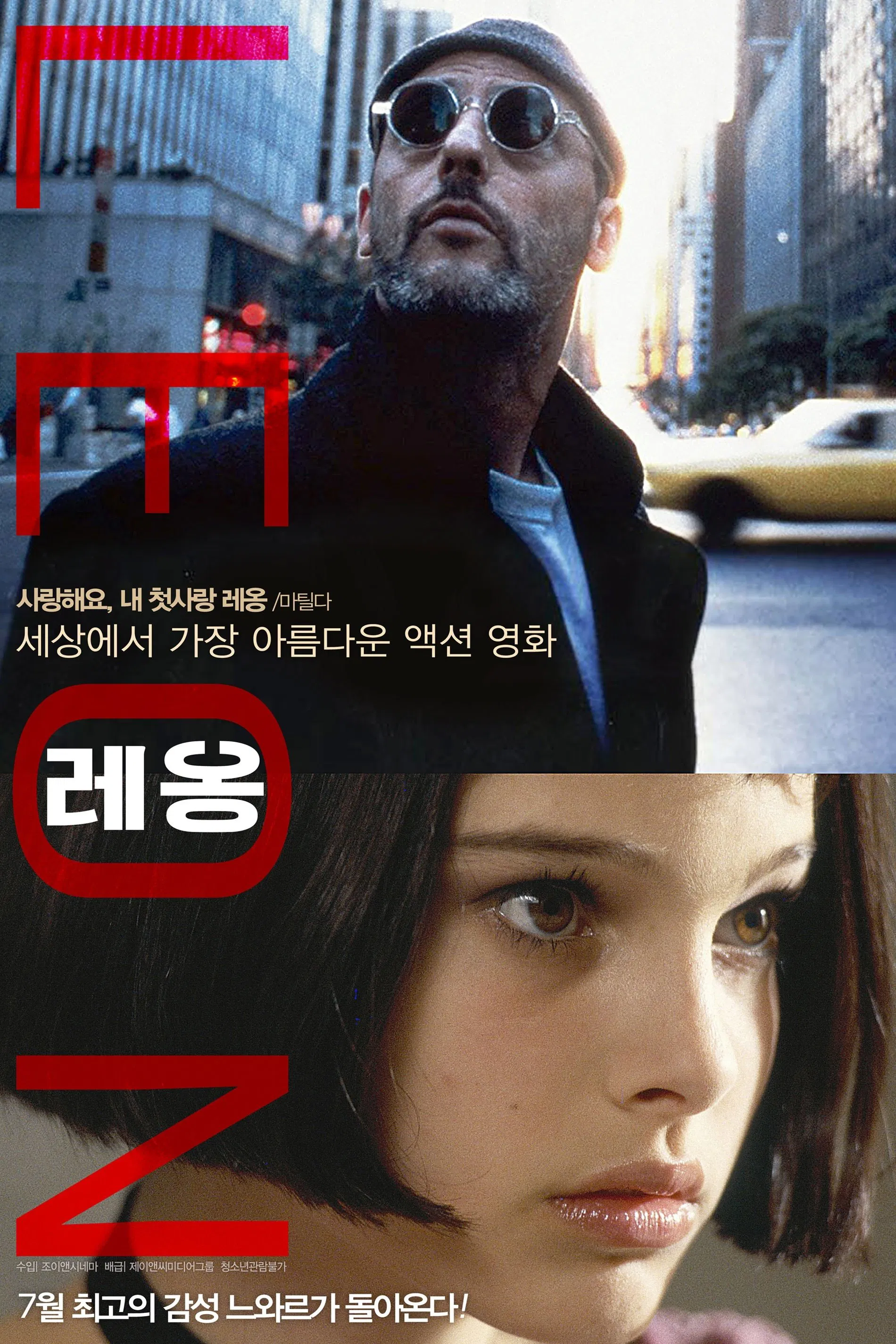 영화 레옹 포스터