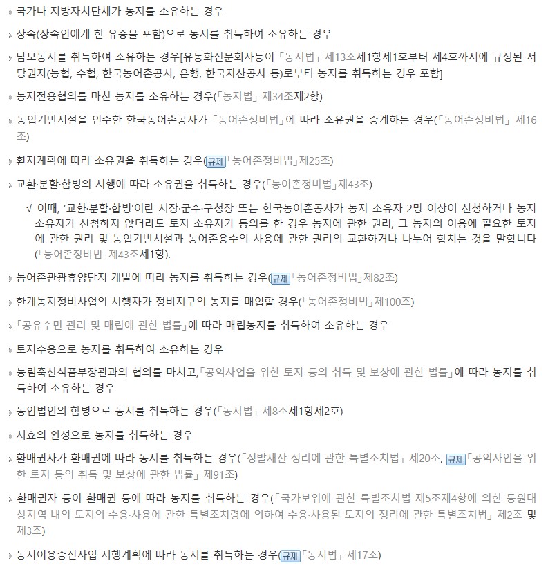 농지-취득-자격-예외-사진