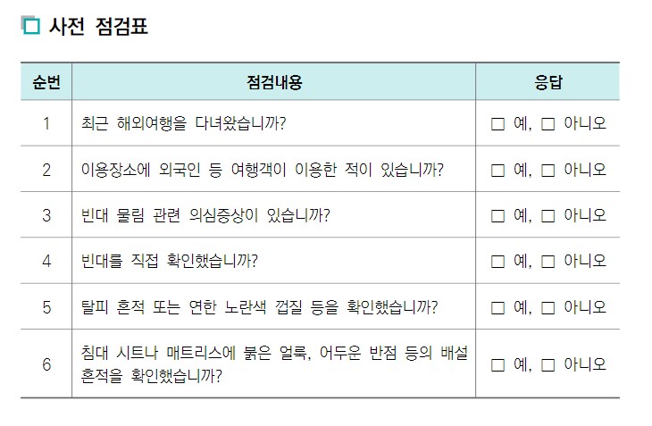 빈대물린자국