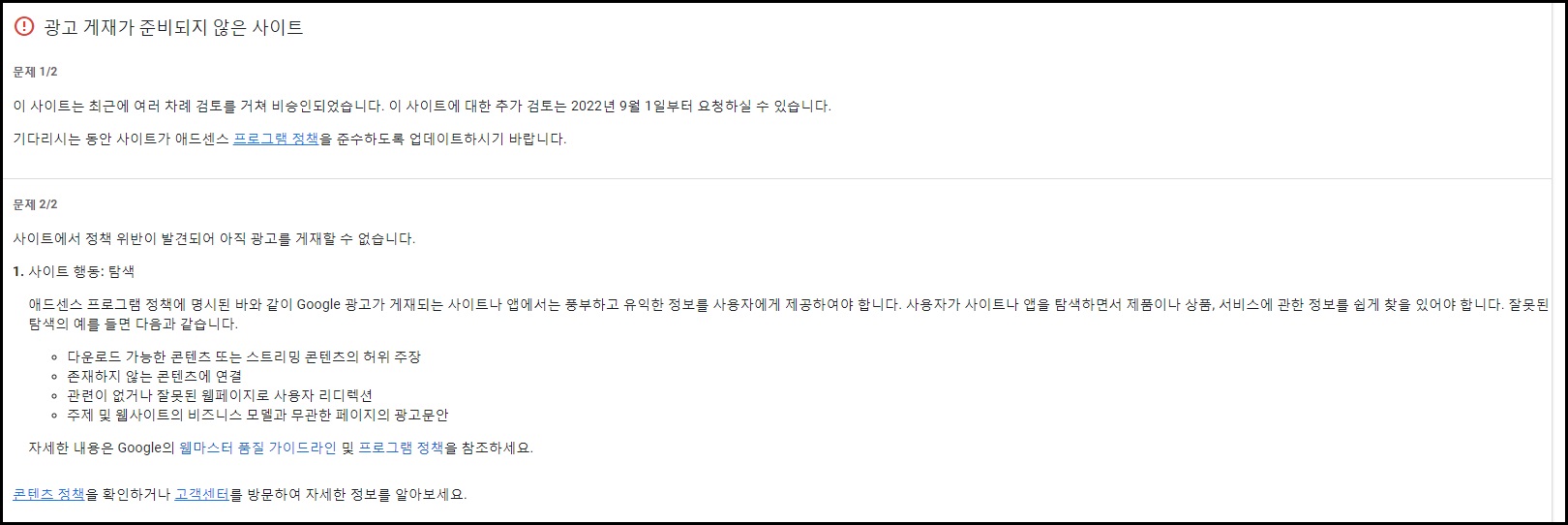 애드센스 광고거절