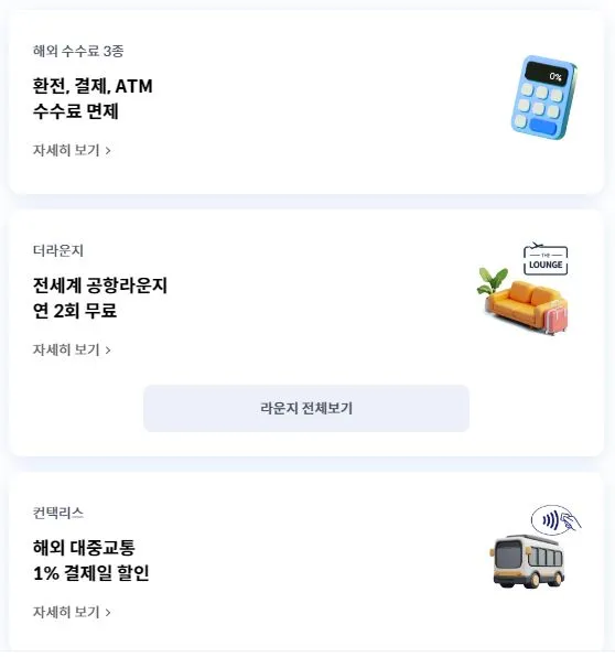 해외-여행-트래블-체크카드-비교-신한sol-혜택-안내