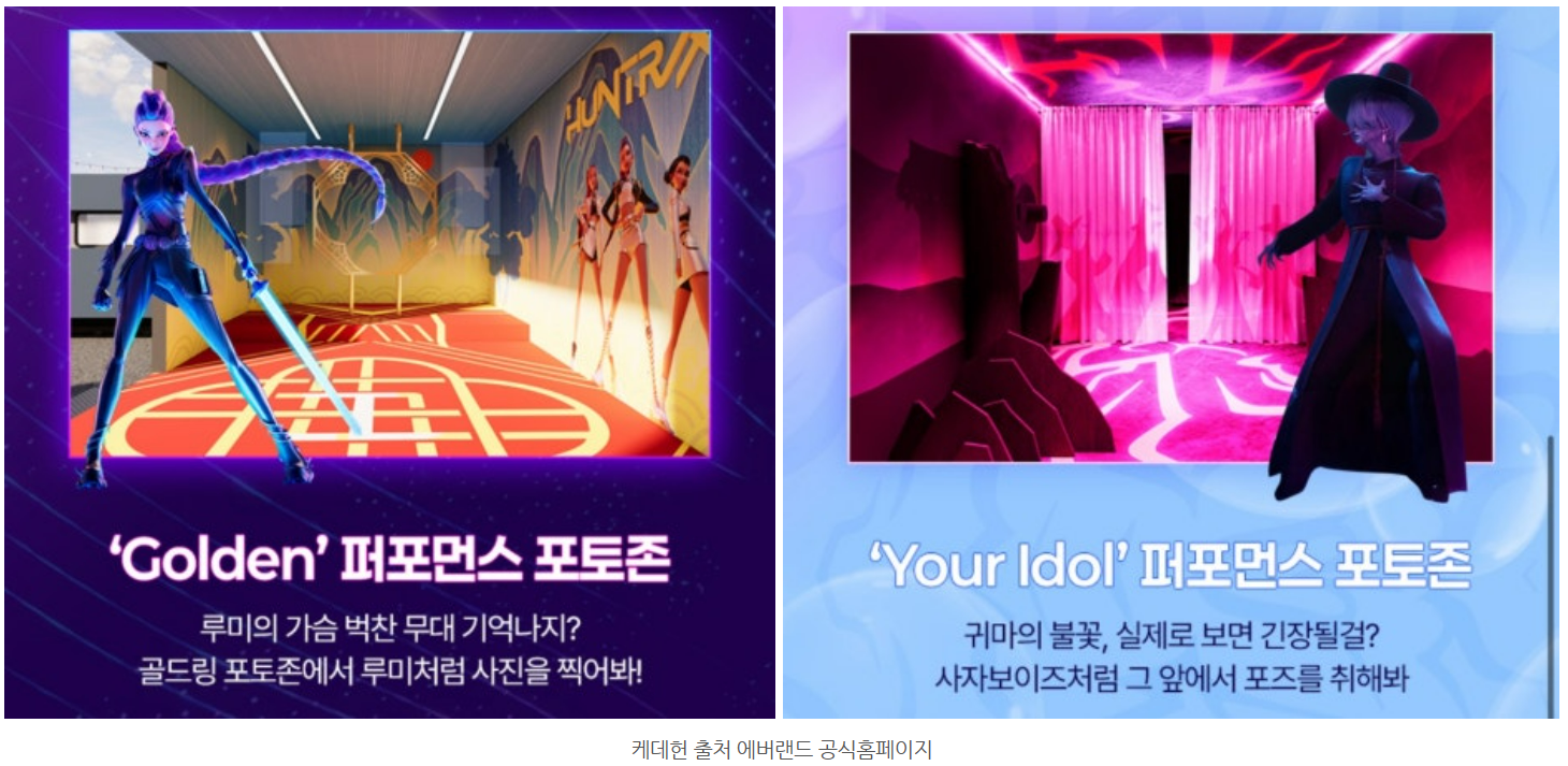 데몬헌터스 영화, 에버랜드에서 먼저 만나는 색다른 경험