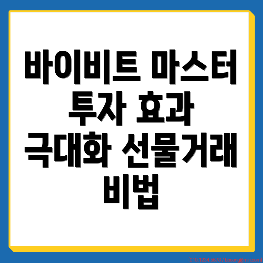 바이비트 선물거래